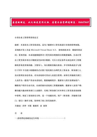 小型企业工资管理系统论文