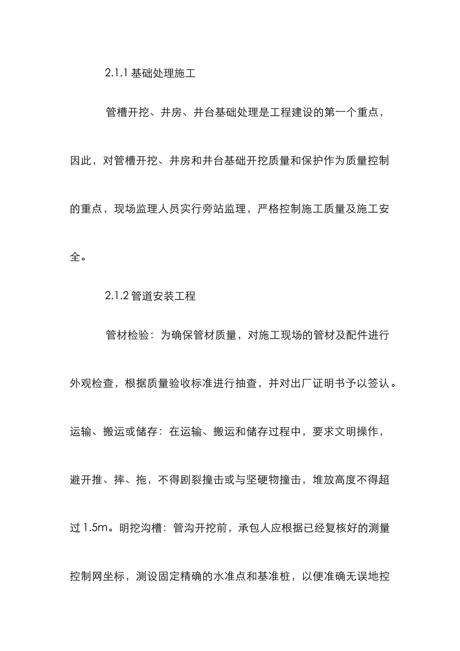 小型农田水利重点县建设施工监理探讨_第3页