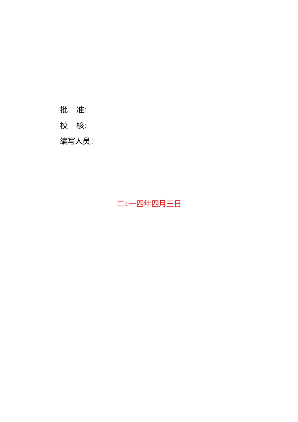 小型农田水利重点县项目监理工作报告_第3页