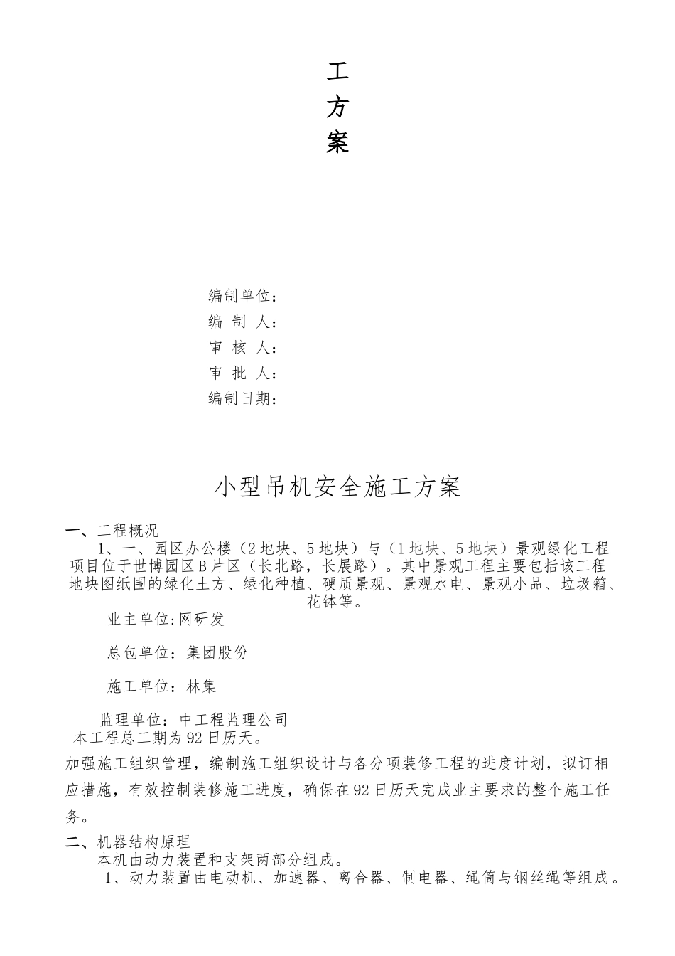 小型吊机工程施工组织设计方案111_第2页