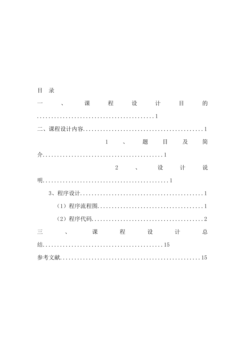小型公司工资管理系统设计_第1页
