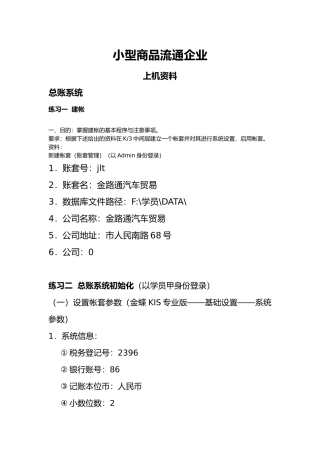 小型商业实训方案1