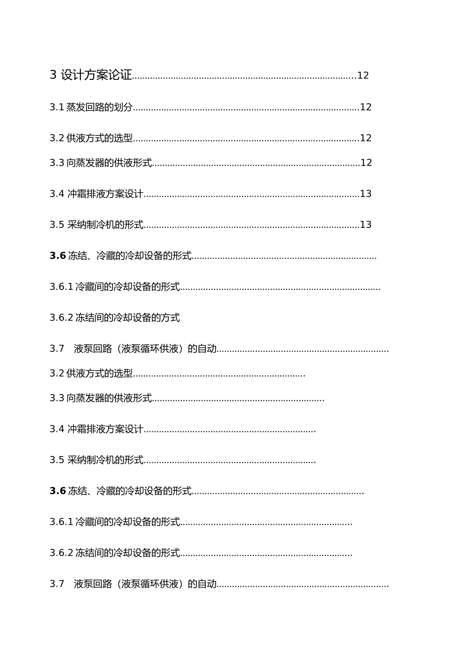 小型冷藏库电路设计700t吨冷藏库制冷工程设计论文_第2页