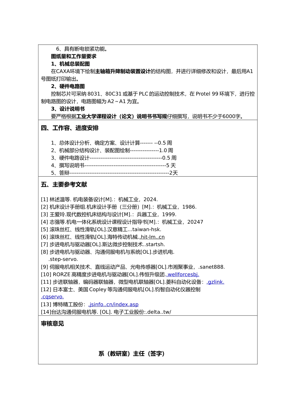 小型数控卧式镗铣床主轴箱升降和制动装置设计说明_第2页