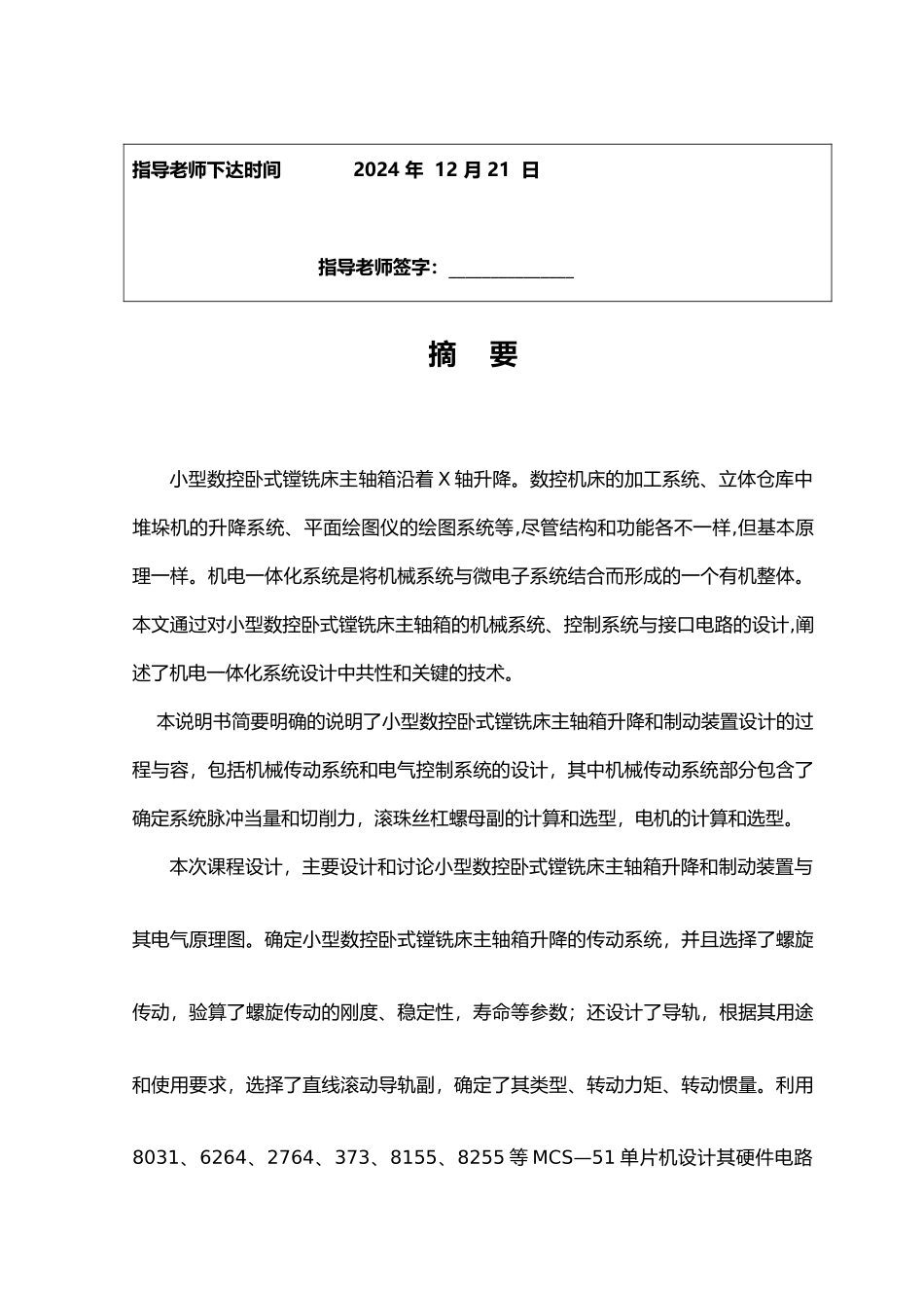 小型数控卧式镗铣床主轴箱升降和制动装置设计说明_第3页