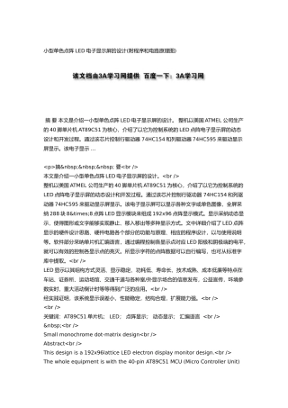 小型单色点阵LED电子显示屏的设计