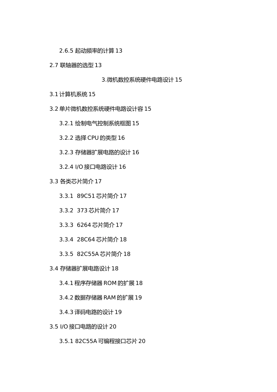 小型数控卧式镗铣床主轴箱升降和制动装置设计说明书_第3页