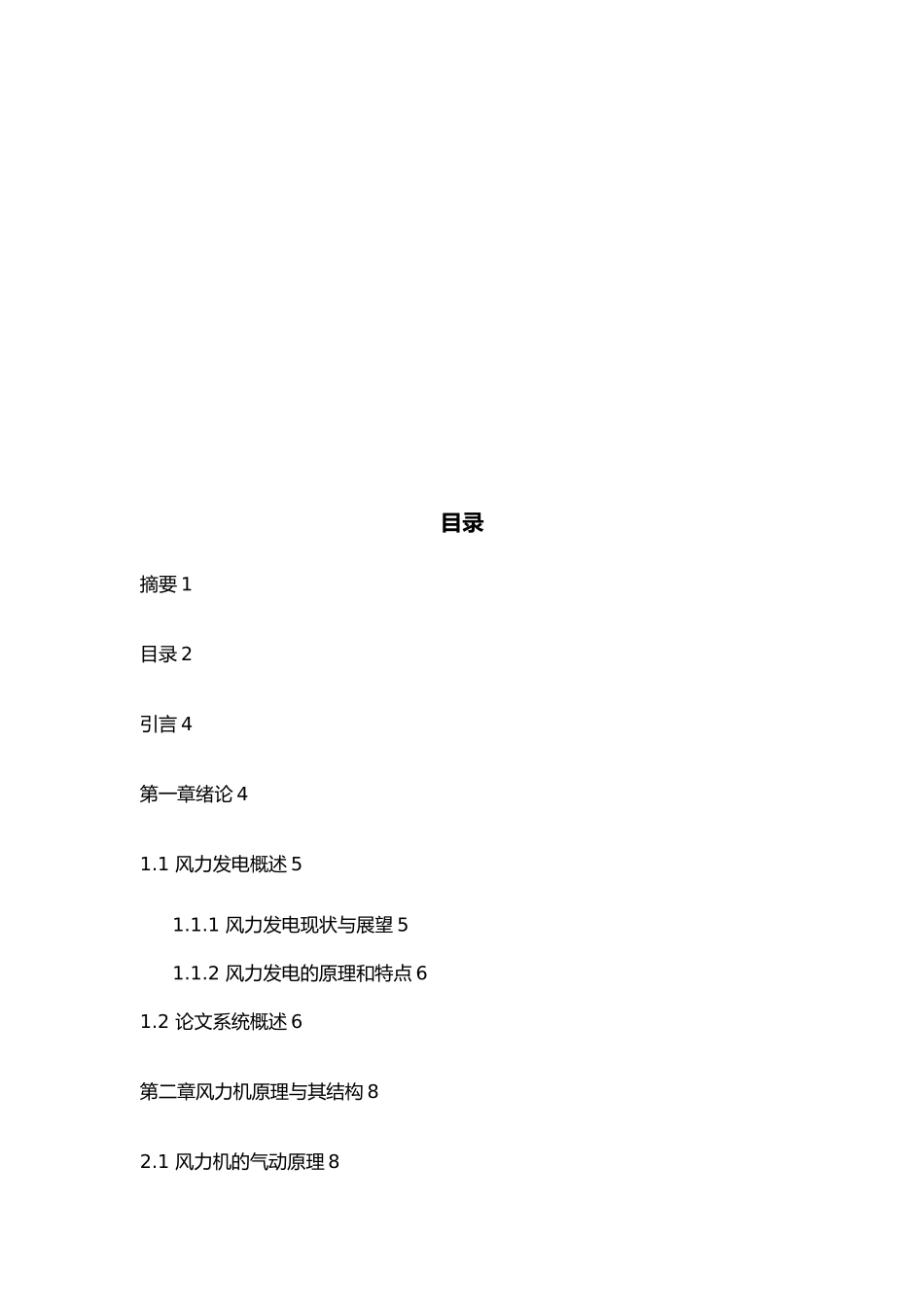 小型家用风力发电机设计说明_第2页