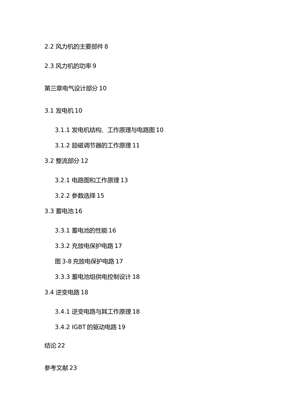 小型家用风力发电机设计说明_第3页