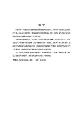 小型家用风力发电机设计说明