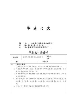 小型枸杞废枝粉碎机的毕业设计