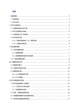 小型水电站设计215MW的水力发电机组