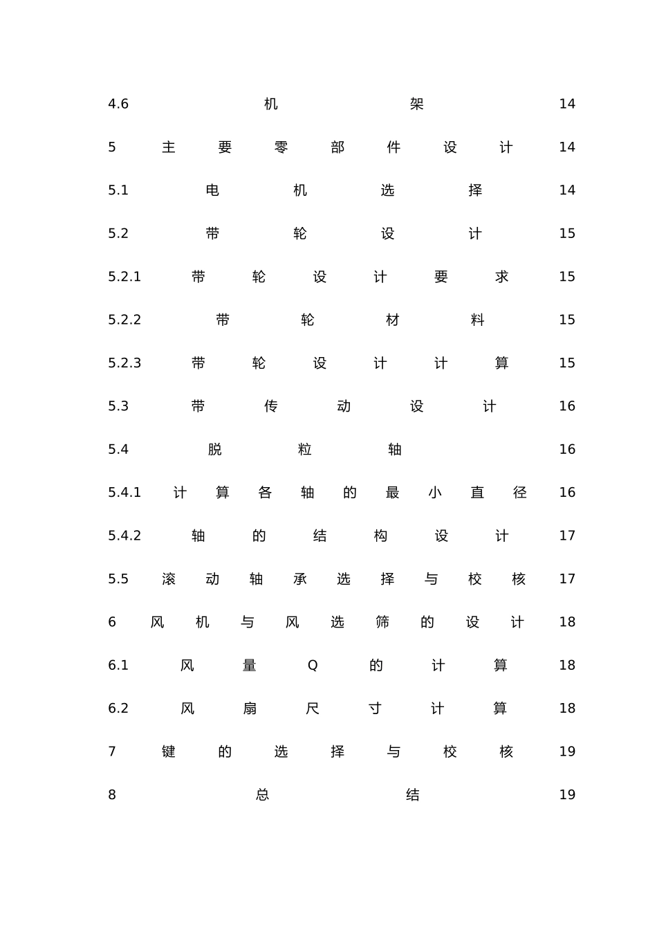 小型水稻脱粒机结构设计说明_第3页