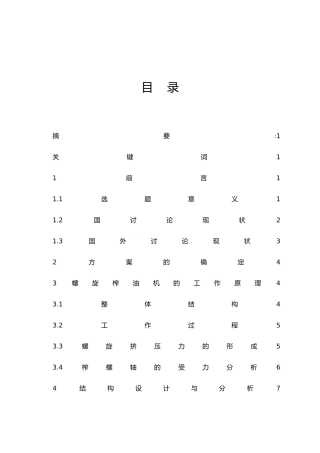 小型油茶果榨油机设计说明