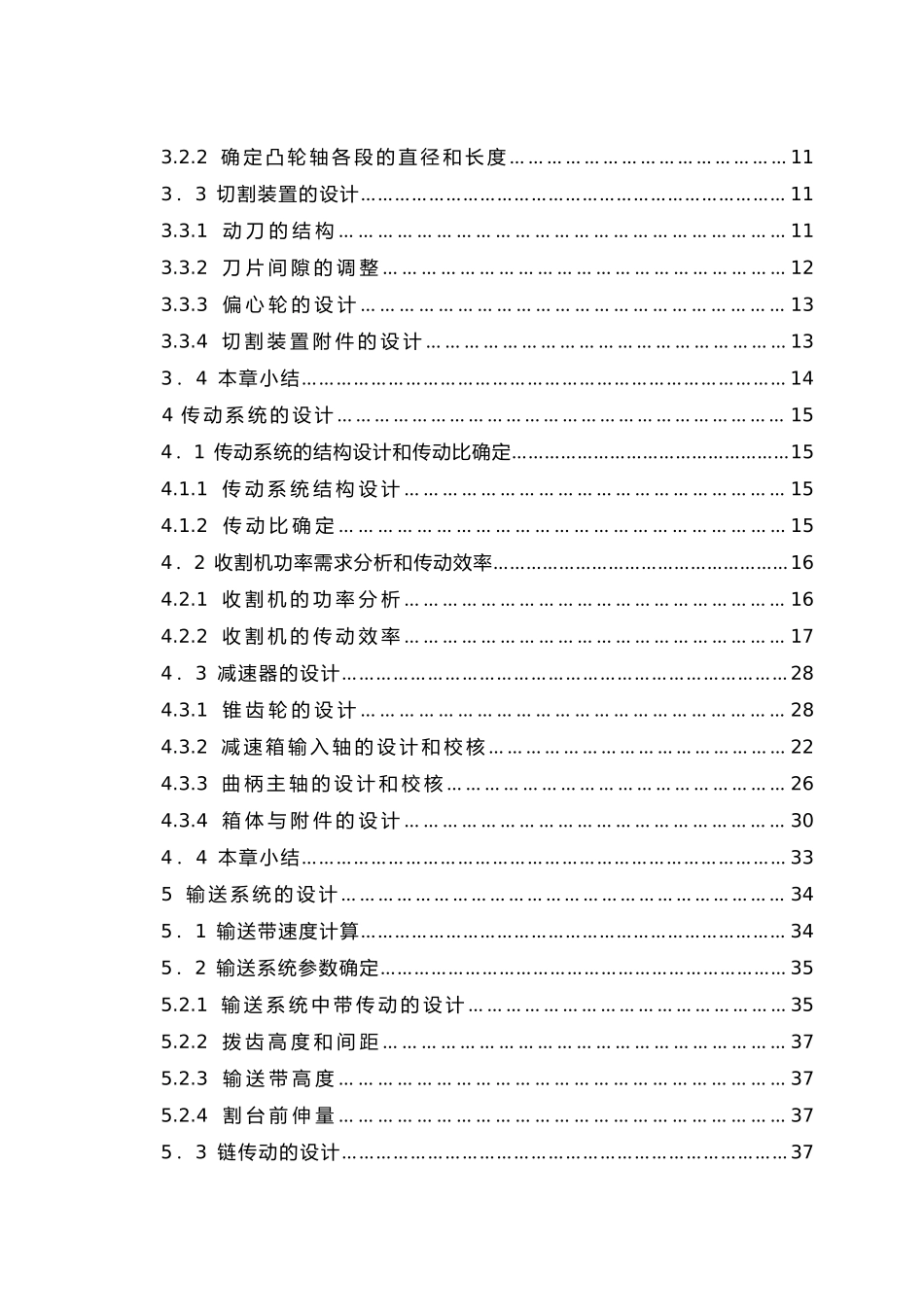 小型电动割草机的设计说明_第2页