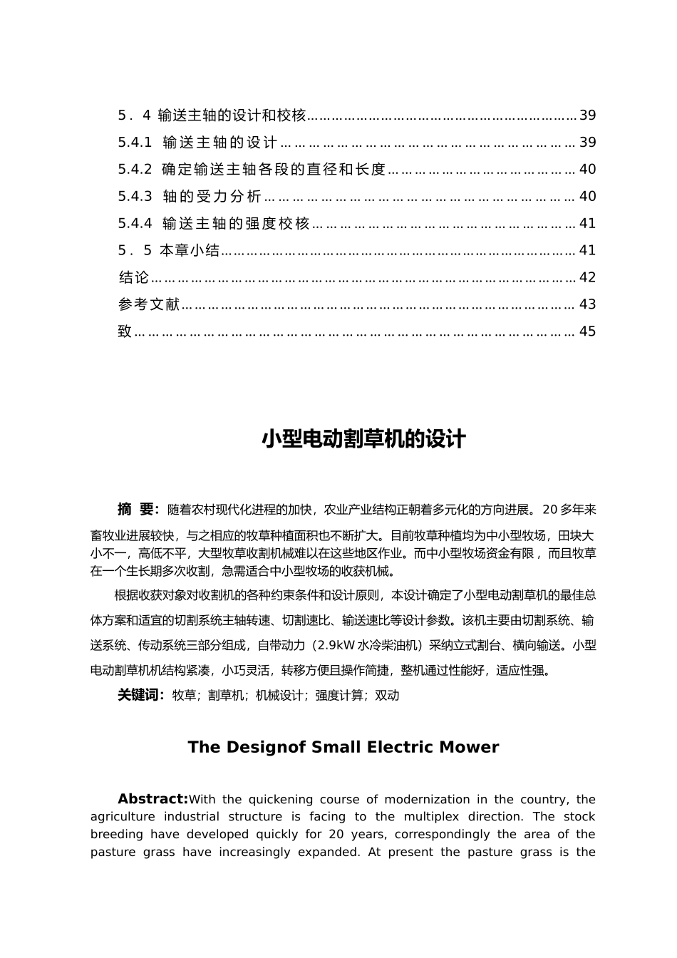 小型电动割草机的设计说明_第3页