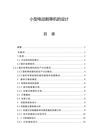 小型电动割草机的设计说明