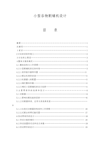 小型谷物割铺机设计说明