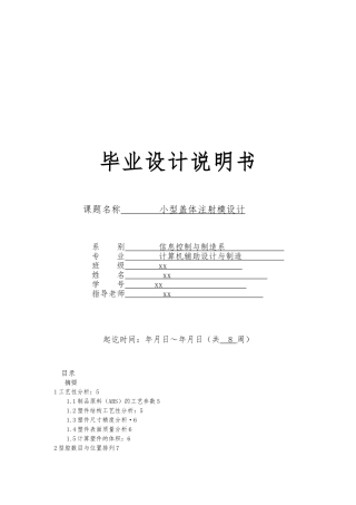 小型盖体注射模设计说明书