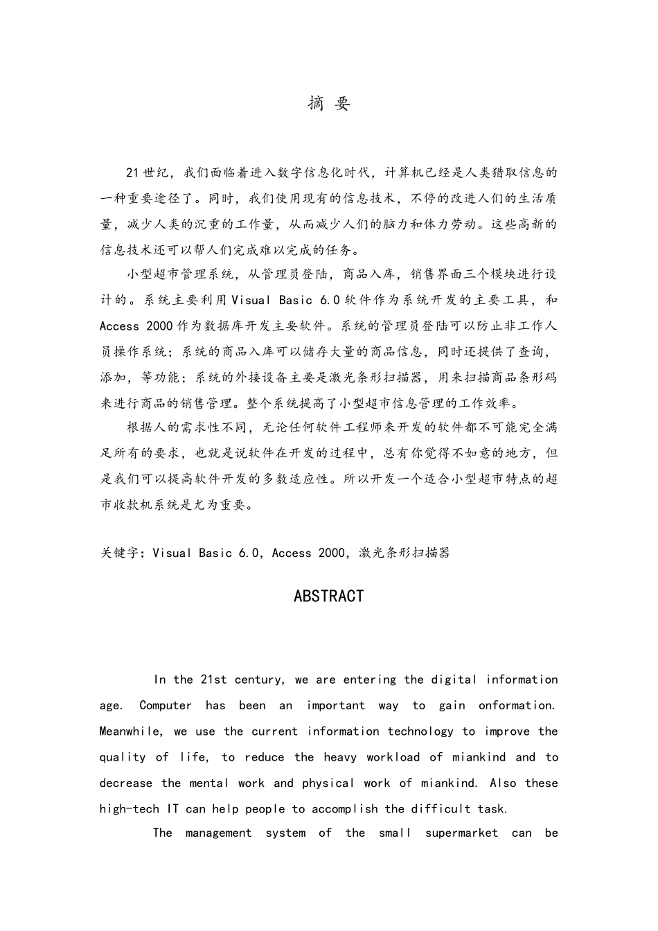 小型超市收款机设计学士学位论文_第2页