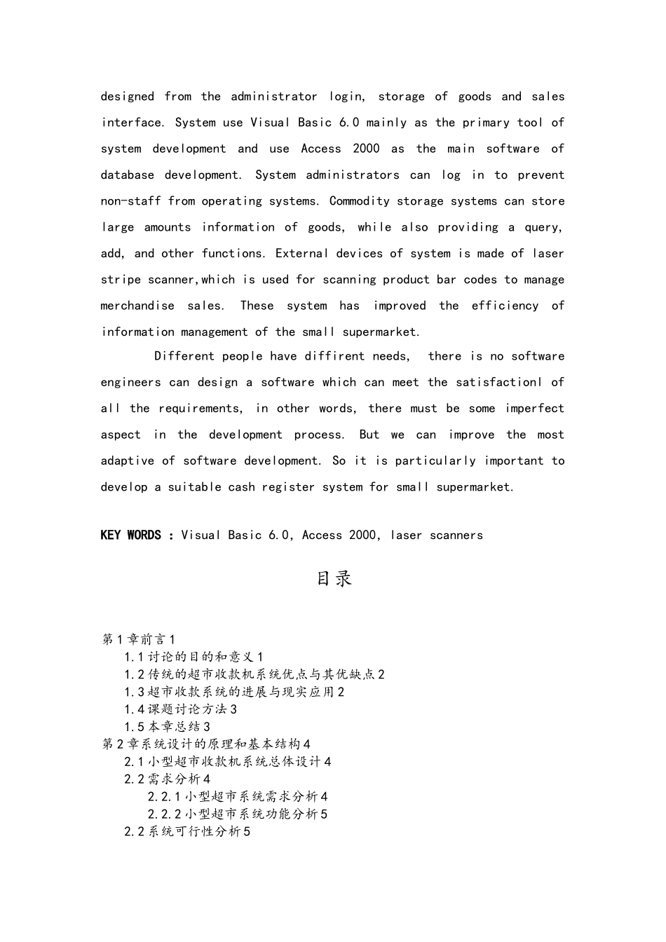 小型超市收款机设计学士学位论文_第3页