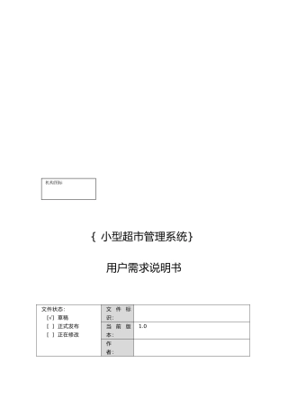 小型超市管理系统说明书