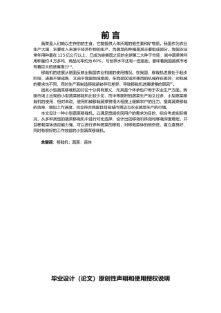 小型蔬菜移栽机设计说明