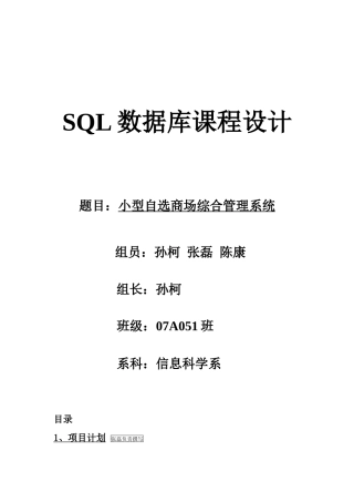 小型超市管理系统---开发文档