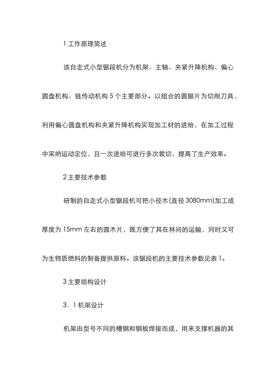 小型锯段机结构研讨_第2页