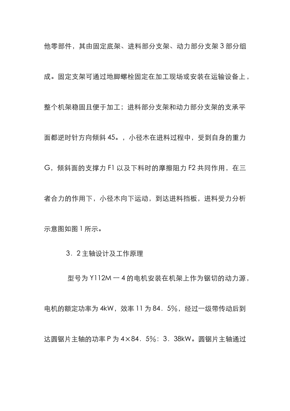 小型锯段机结构研讨_第3页