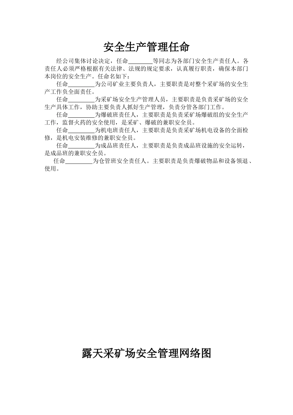 小型露天采石场制度汇编_第1页