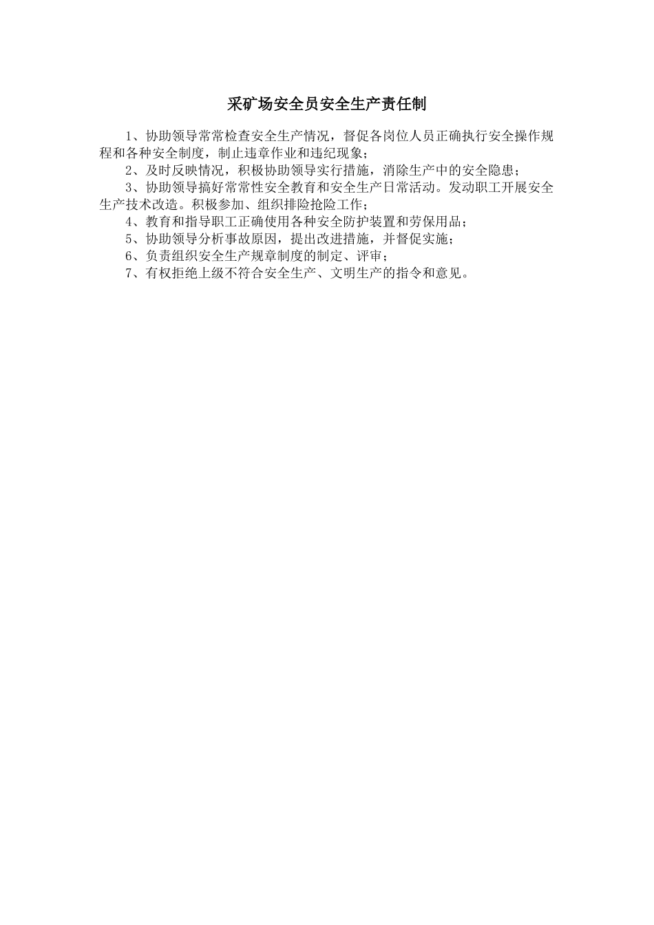 小型露天采石场制度汇编_第3页