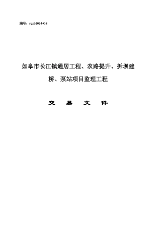 小型项目合并监理招标文件