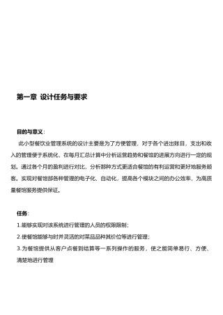 小型餐饮管理系统功能模块设计说明