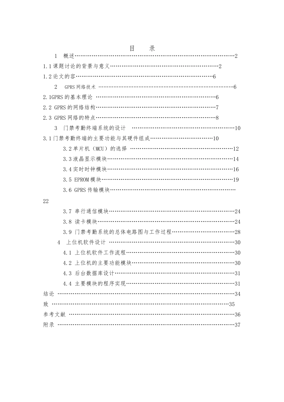 小型门禁考勤系统设计毕业论文_第1页