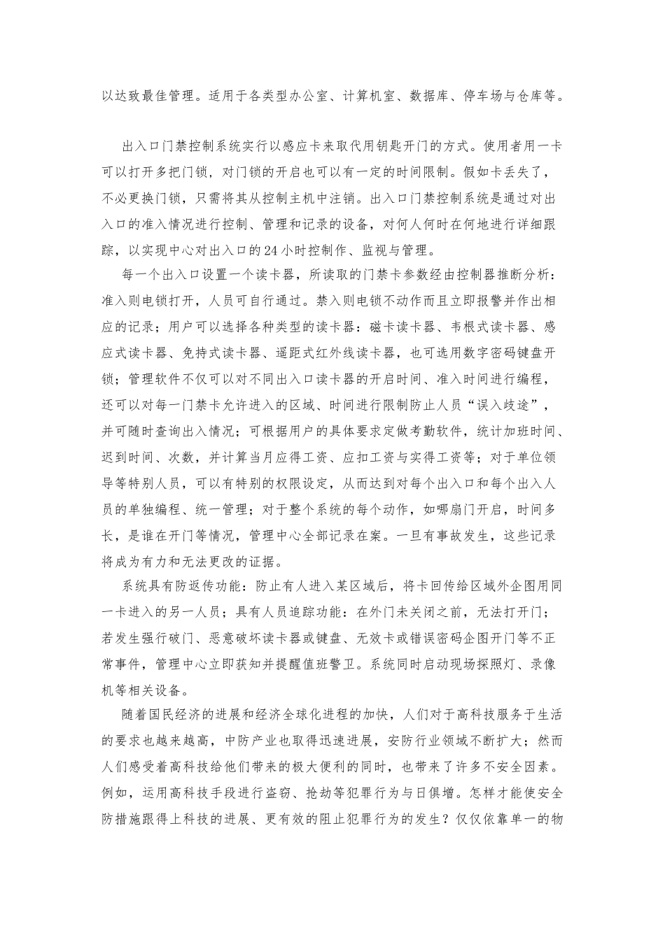 小型门禁考勤系统设计毕业论文_第3页