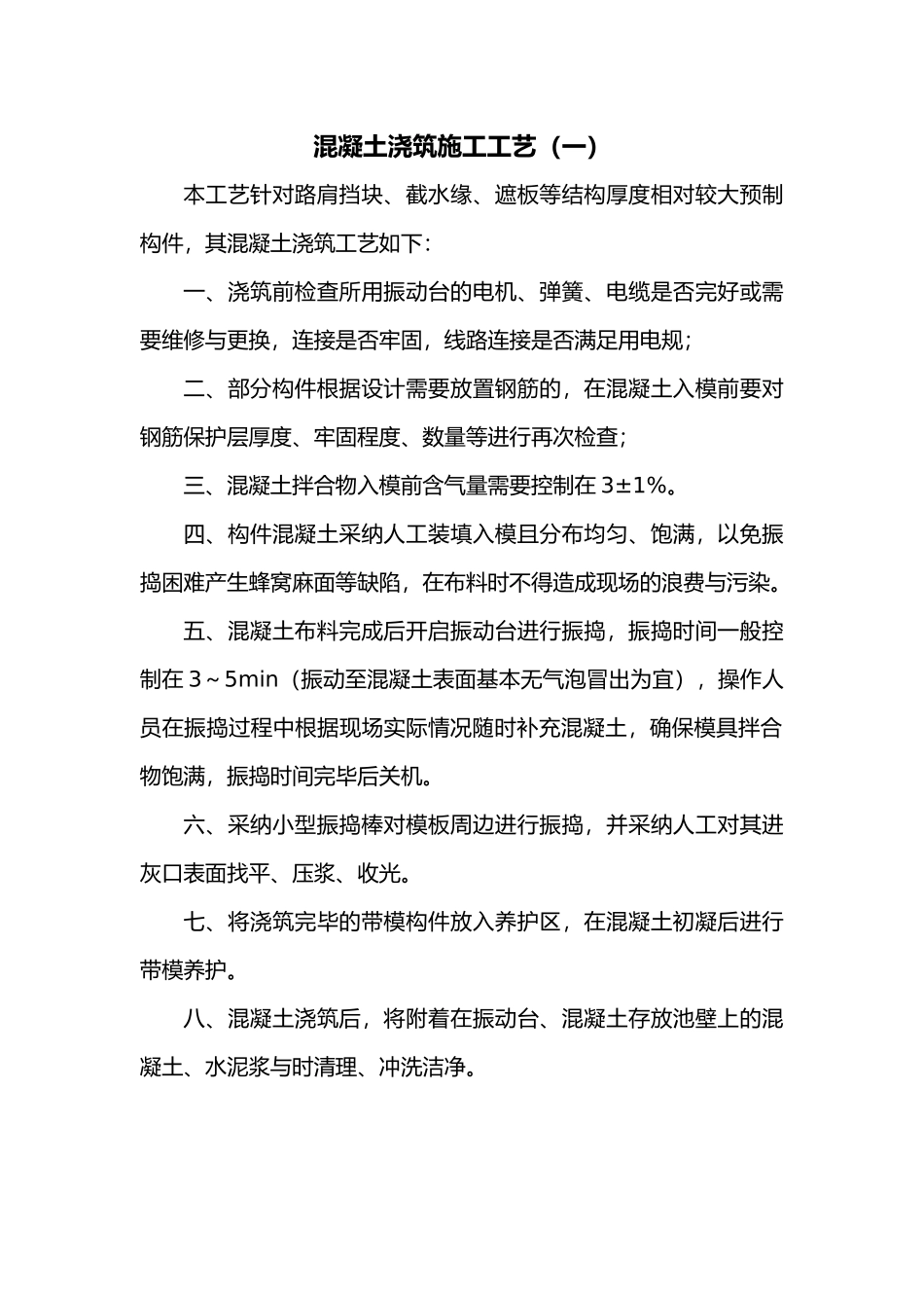 小型预制构件场区内上墙资料全_第1页