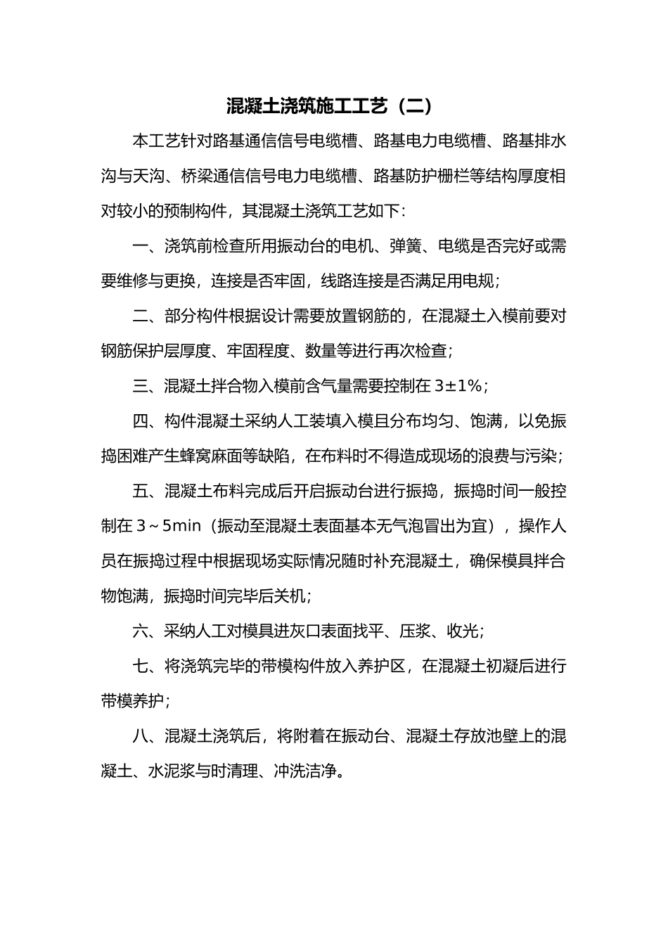 小型预制构件场区内上墙资料全_第3页