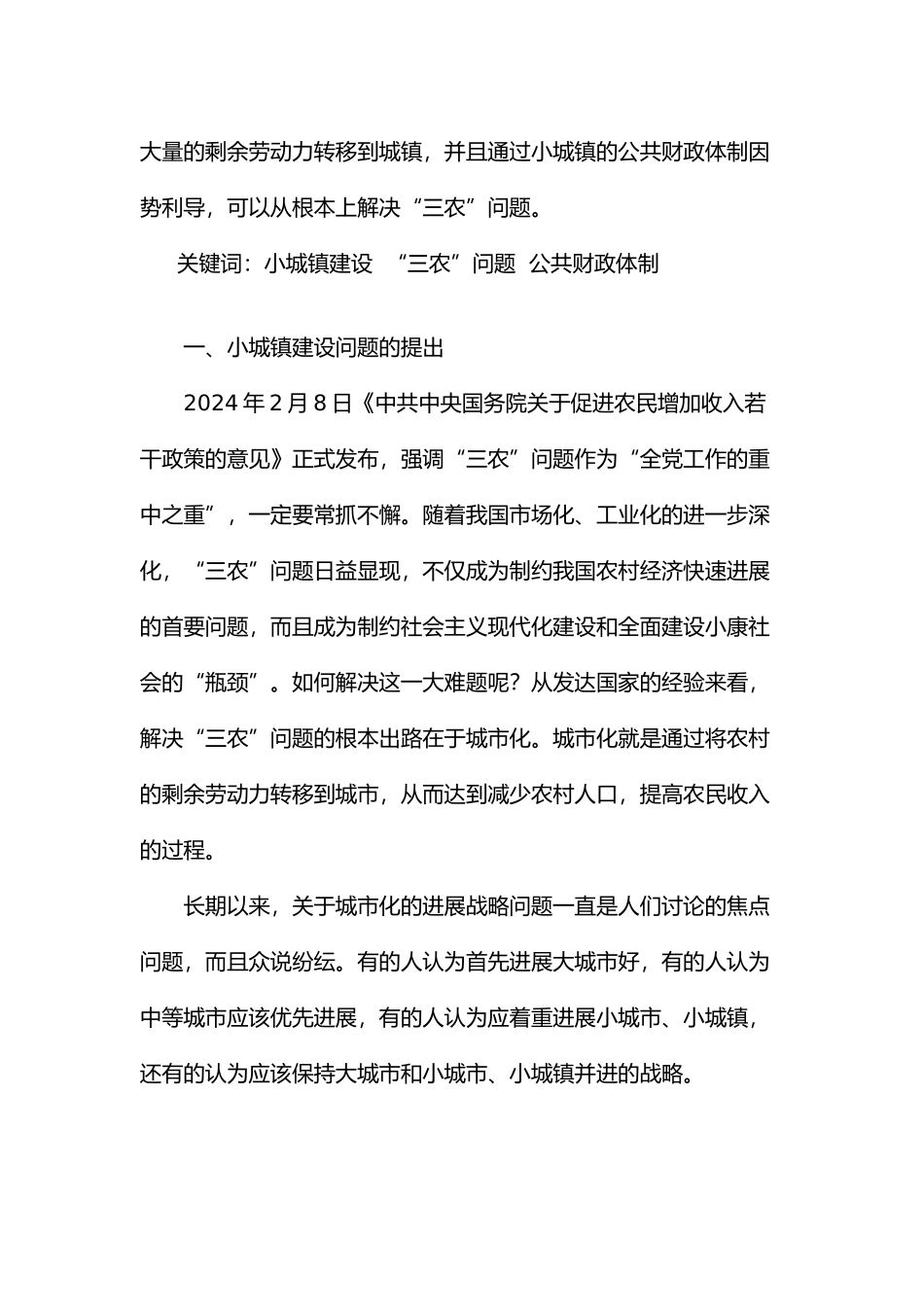 小城镇建设论文范文_第2页