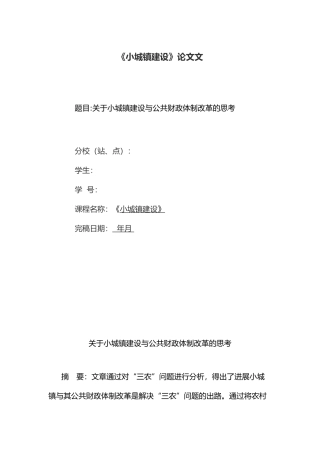 小城镇建设论文范文