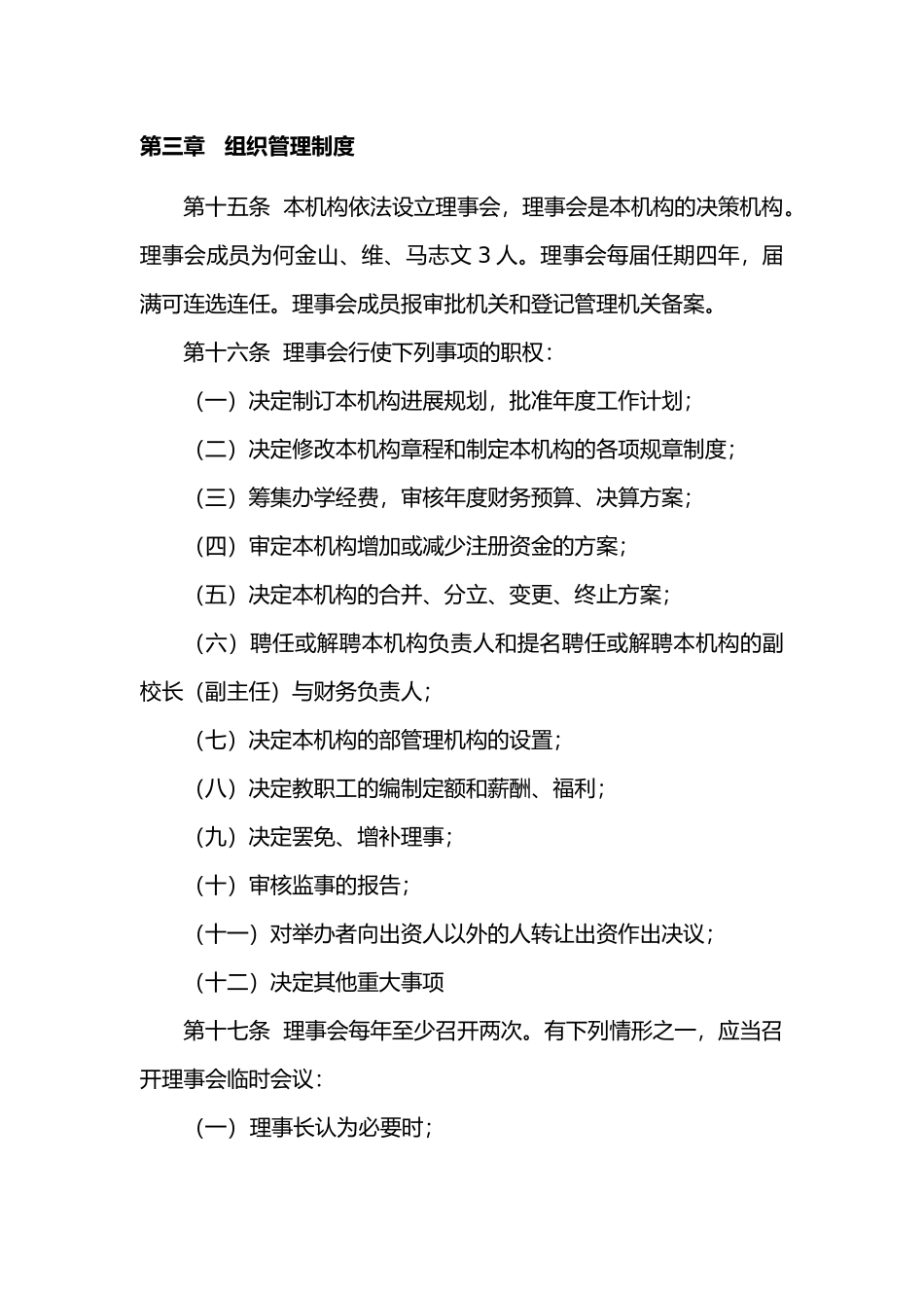 小奇鹿艺术培训学校章程_第3页