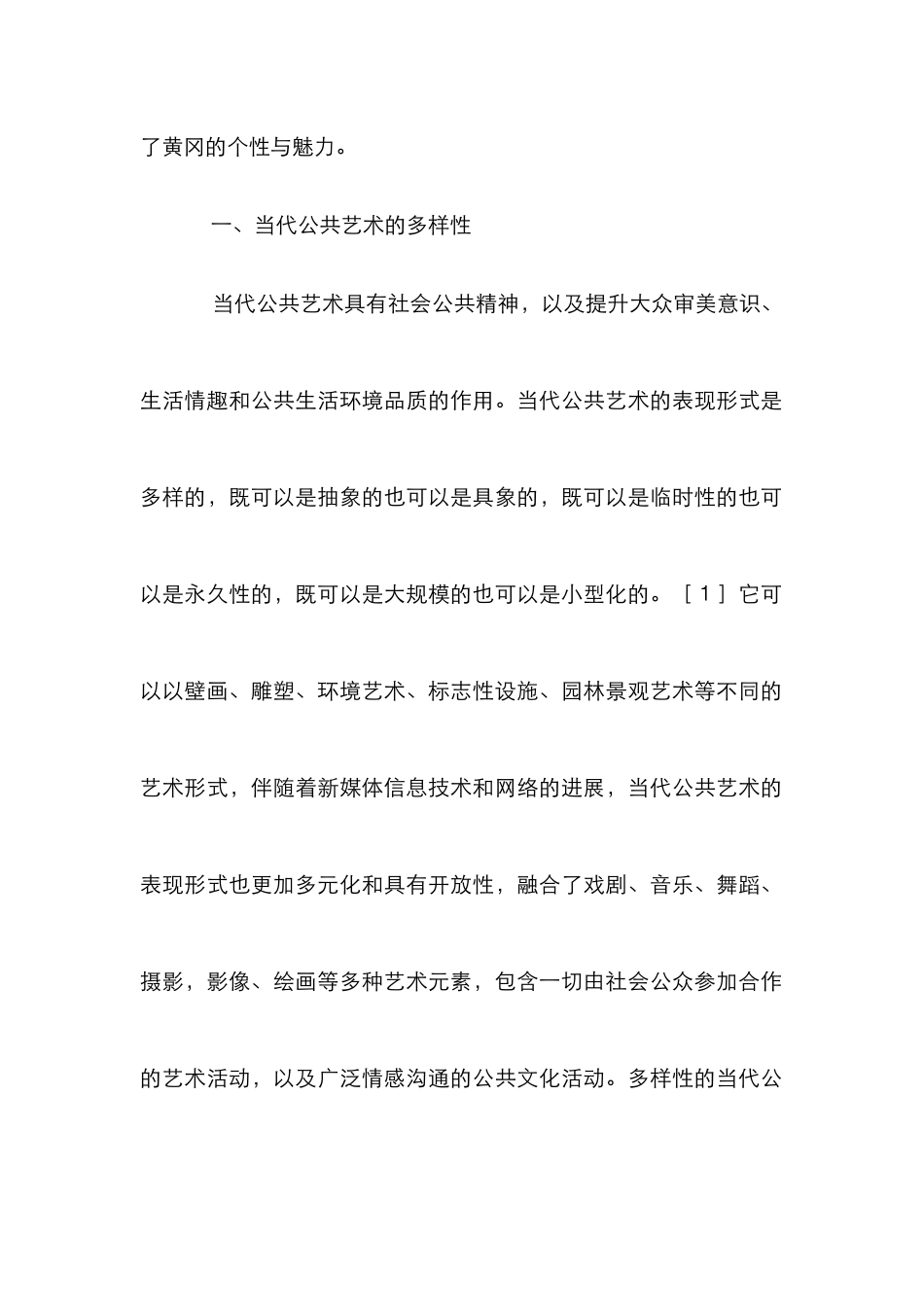 小城镇公共艺术多元化的可行性_第2页