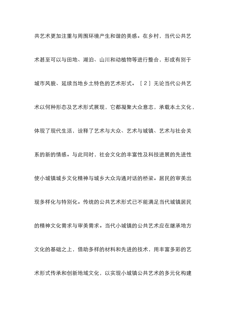 小城镇公共艺术多元化的可行性_第3页