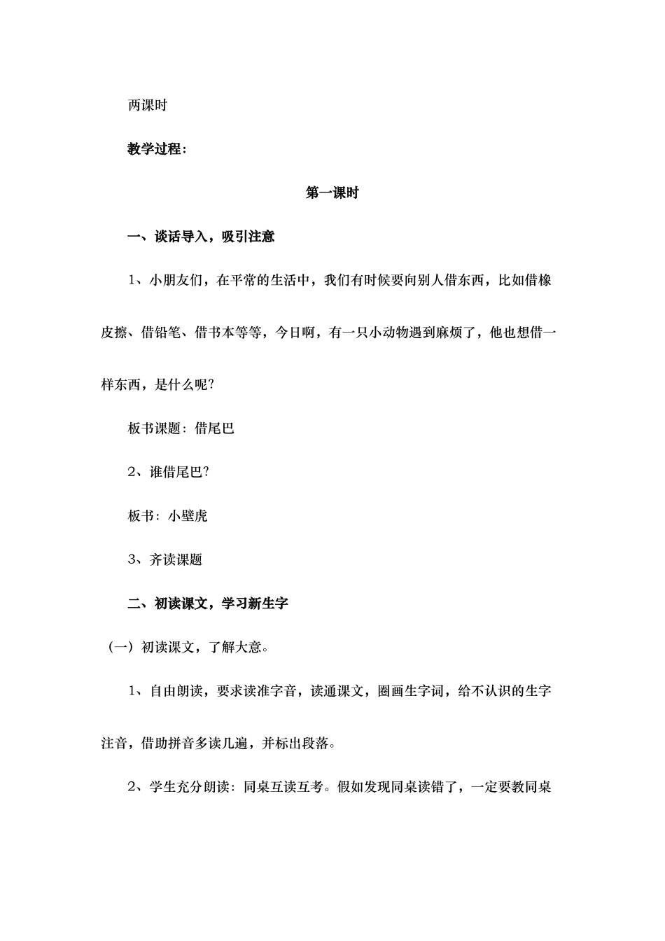 小壁虎借尾巴名师教案_第2页