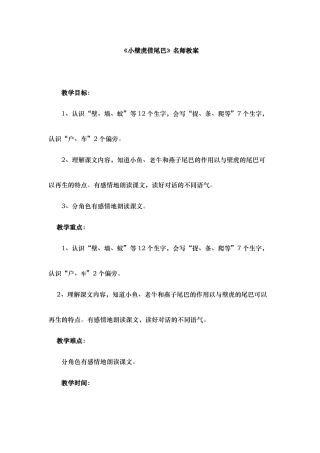 小壁虎借尾巴名师教案