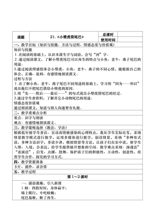 小壁虎借尾巴教案