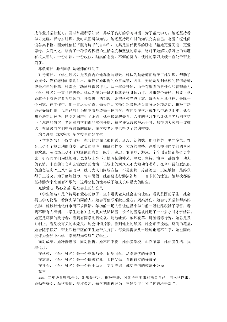 小学三好学生主要事迹简介及资料_第2页