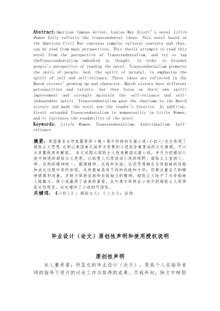 小妇人的超验主义思想毕业论文