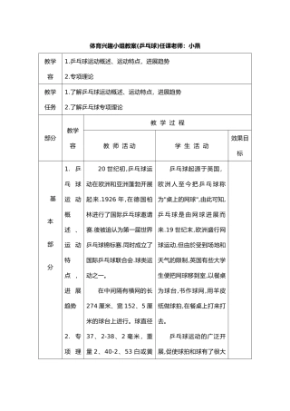 小学乒乓球课教学案