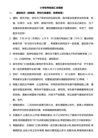 小学优秀短信汇总模板